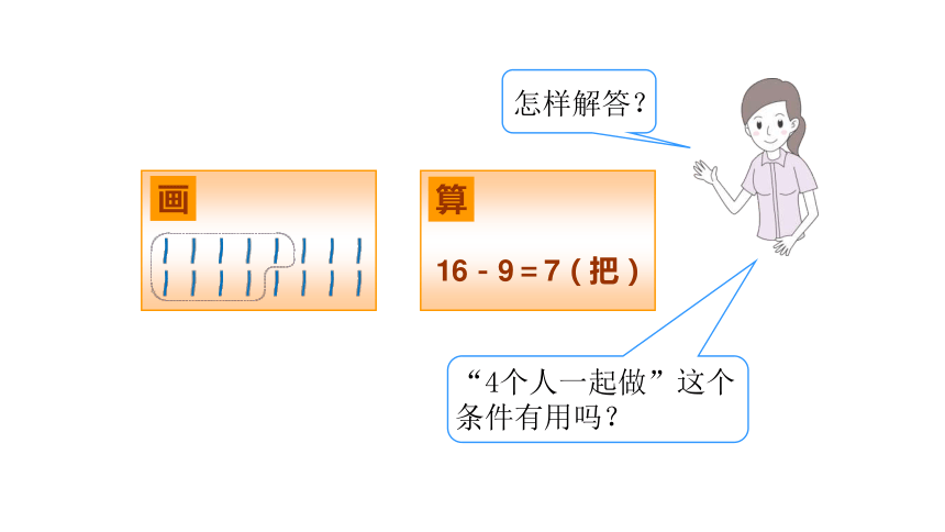 人教版数学一年级下册2.5 解决有多余条件的问题 课件（共13张PPT）