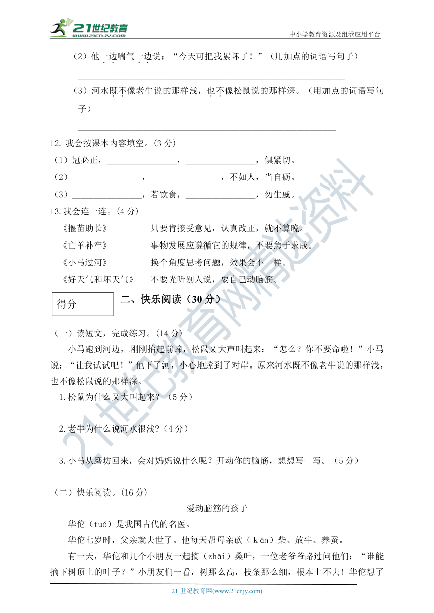 统编版二年级语文下册第五单元测试卷（2）（有答案）