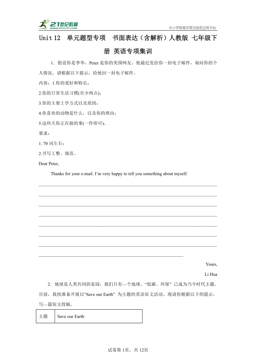 Unit 12  单元题型专项  书面表达（含解析）人教版 七年级下册 英语专项集训