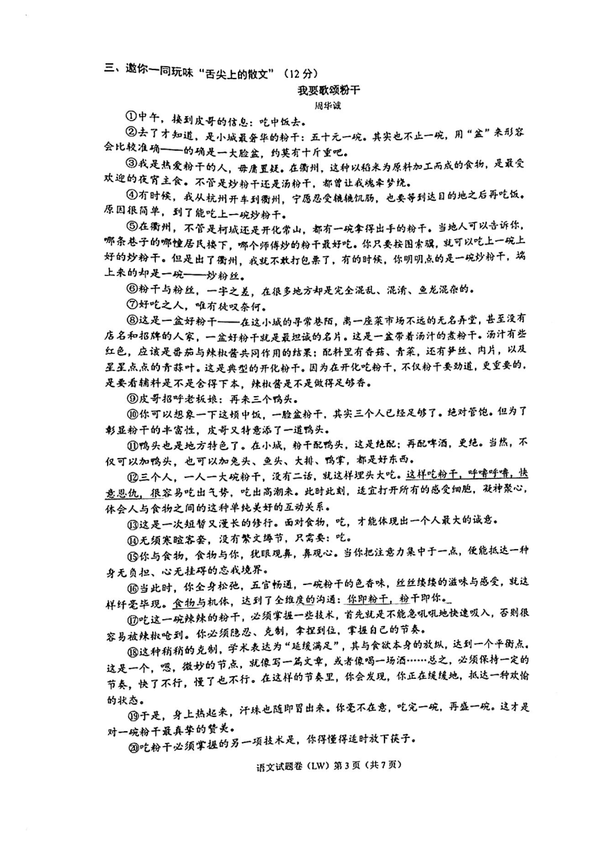2024年浙江省温州市龙湾区中考二模语文试卷（PDF版无答案）