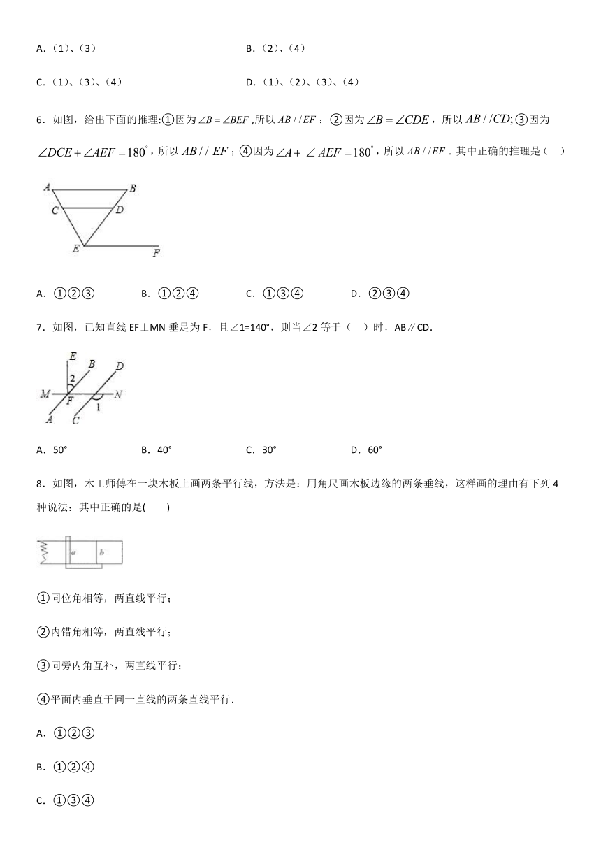 2019-2020学年人教版七年级下册数学5.2平行线课时训练（word版）（含解析）