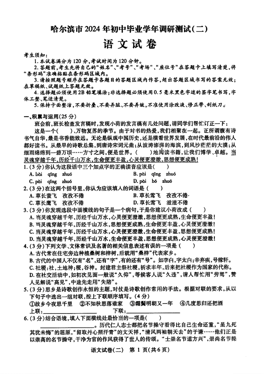 2024年黑龙江省哈尔滨市阿城区中考二模语文试题（PDF版，含答案）