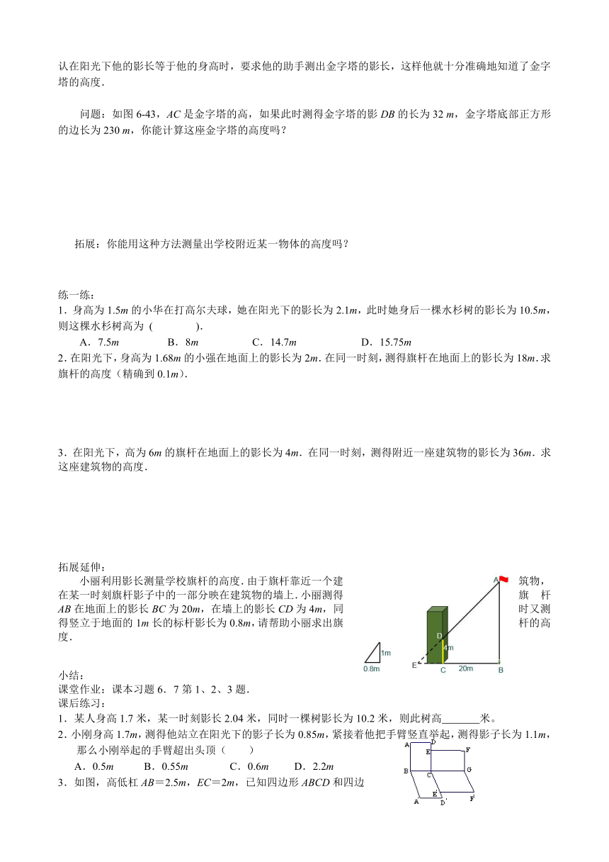 苏科版九下数学：6.7 用相似三角形解决问题 教案