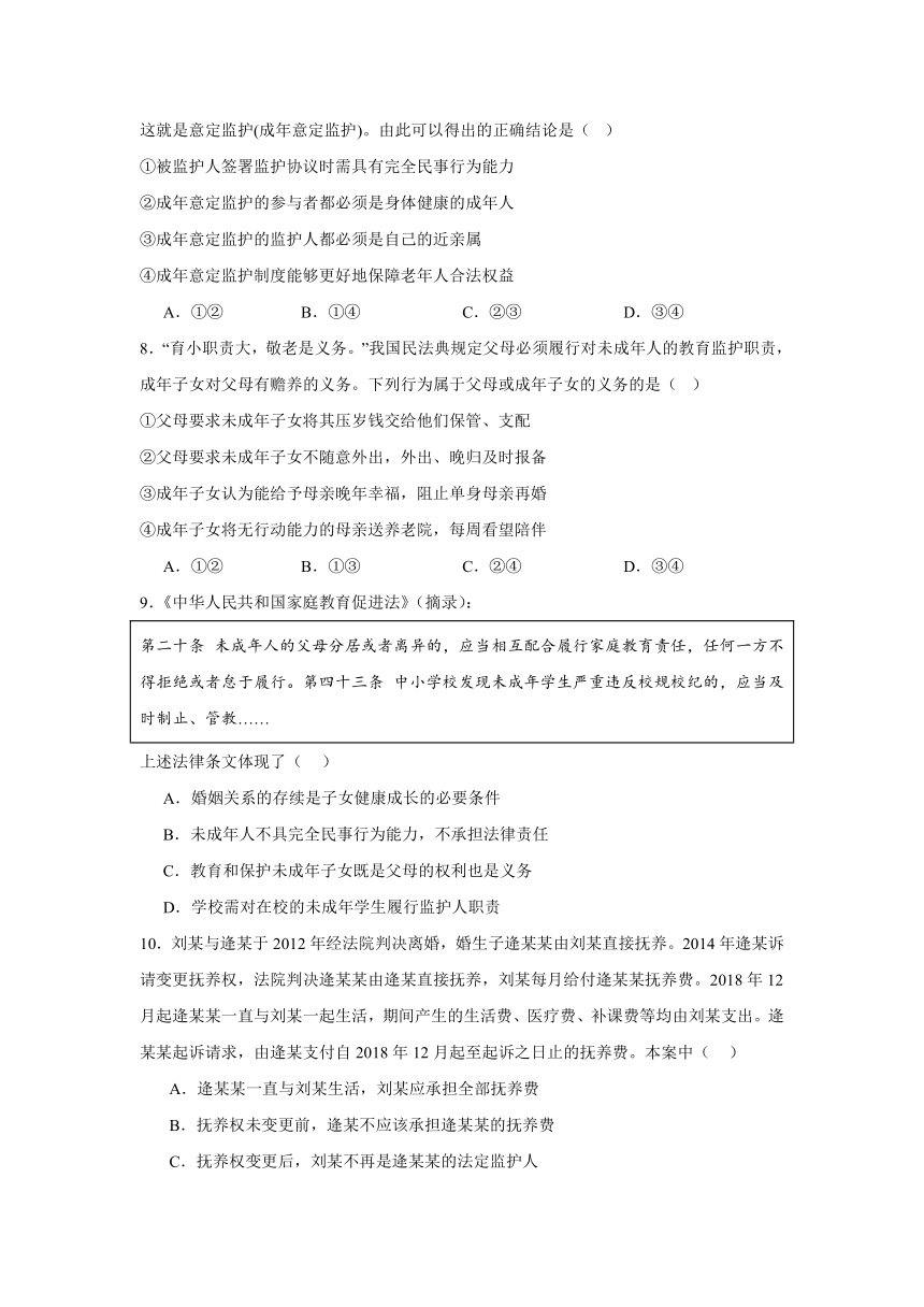 5.1家和万事兴 同步练习（含解析）-2023-2024学年高中政治统编版选择性必修二法律与生活