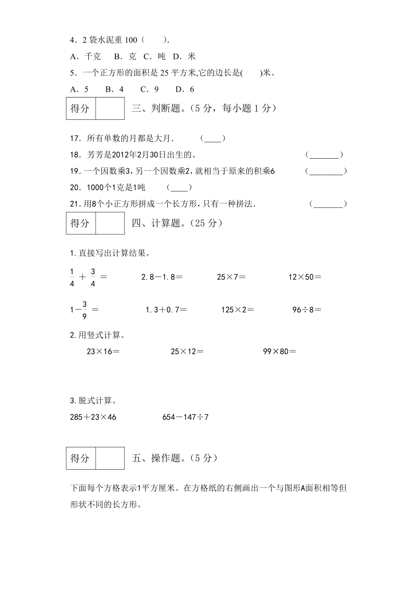 北京版小学三年级数学下册期中测试卷3（含答案）