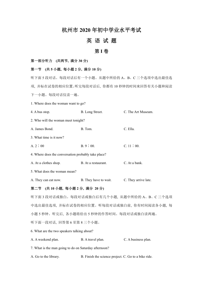 浙江省杭州市2020年毕业考试（中考）英语试题（WORD含答案）