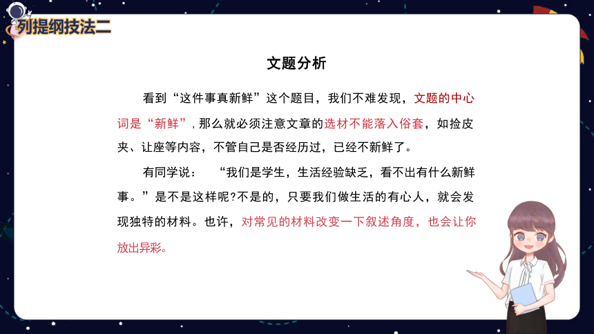 小学语文作文技巧盘点之列提纲技法技法（二）  课件