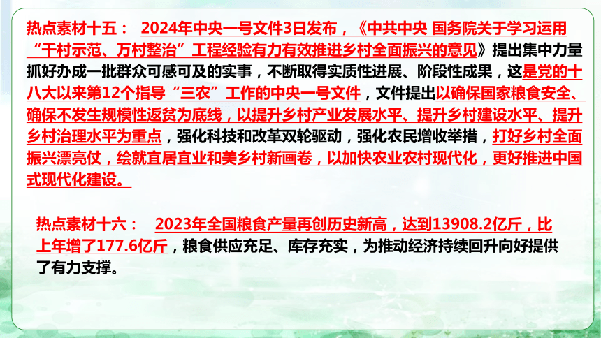 9全面推进乡村振兴，促进区域协调发展课件（46 张ppt） - 2024年中考道德与法治二轮复习