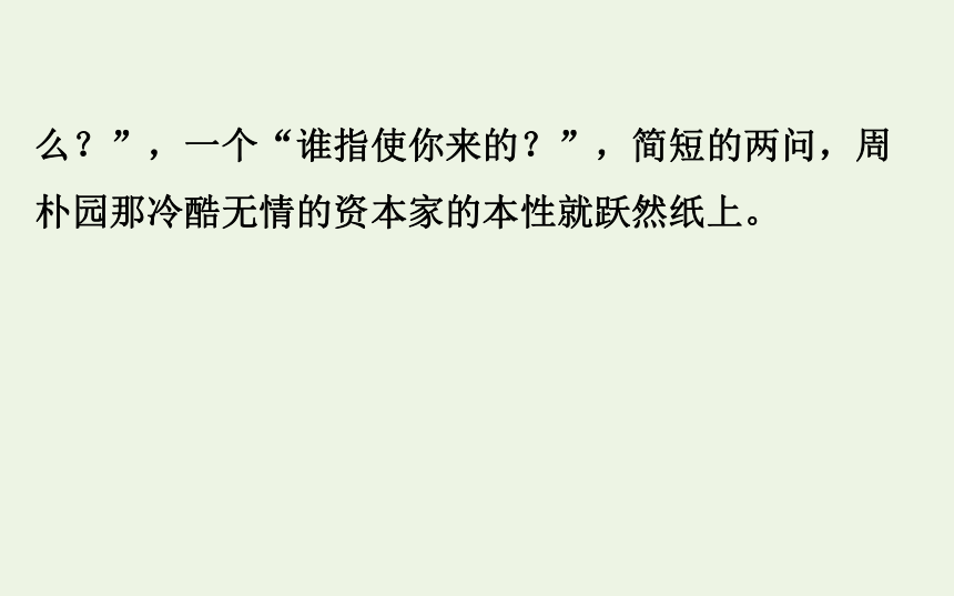 2020春粤教版必修5高中语文第三单元戏剧单元核心素养讲座课件41张PPT