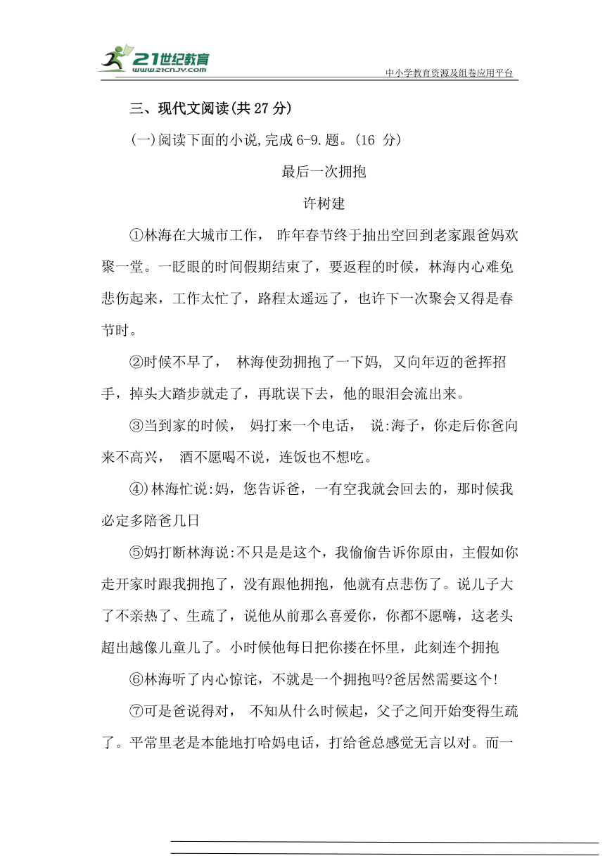 广东省清远市清新区中考语文模拟试题 (有答案）