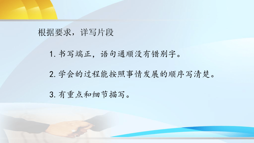 统编版语文四年级下册第六单元 习作：我学会了____    课件（14张）