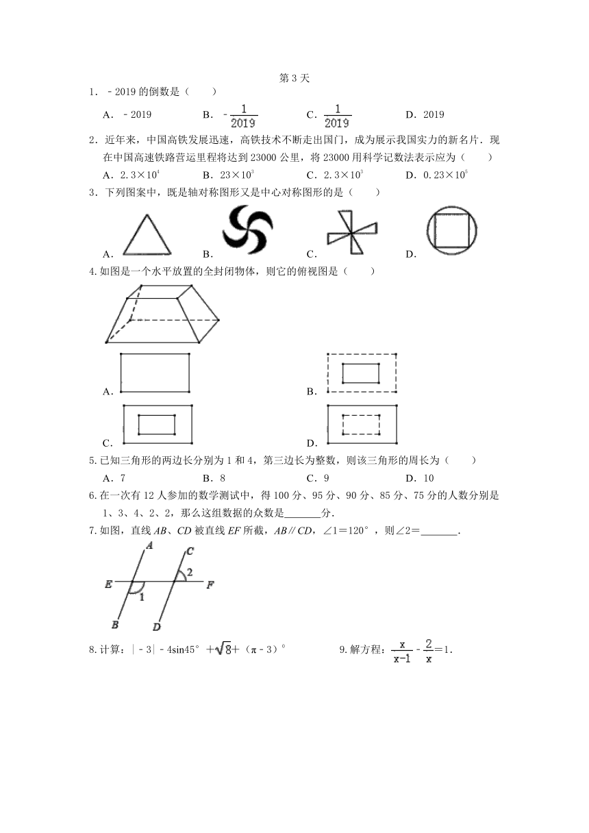 2023-2024中考数学考前15天基础过关练（无答案）