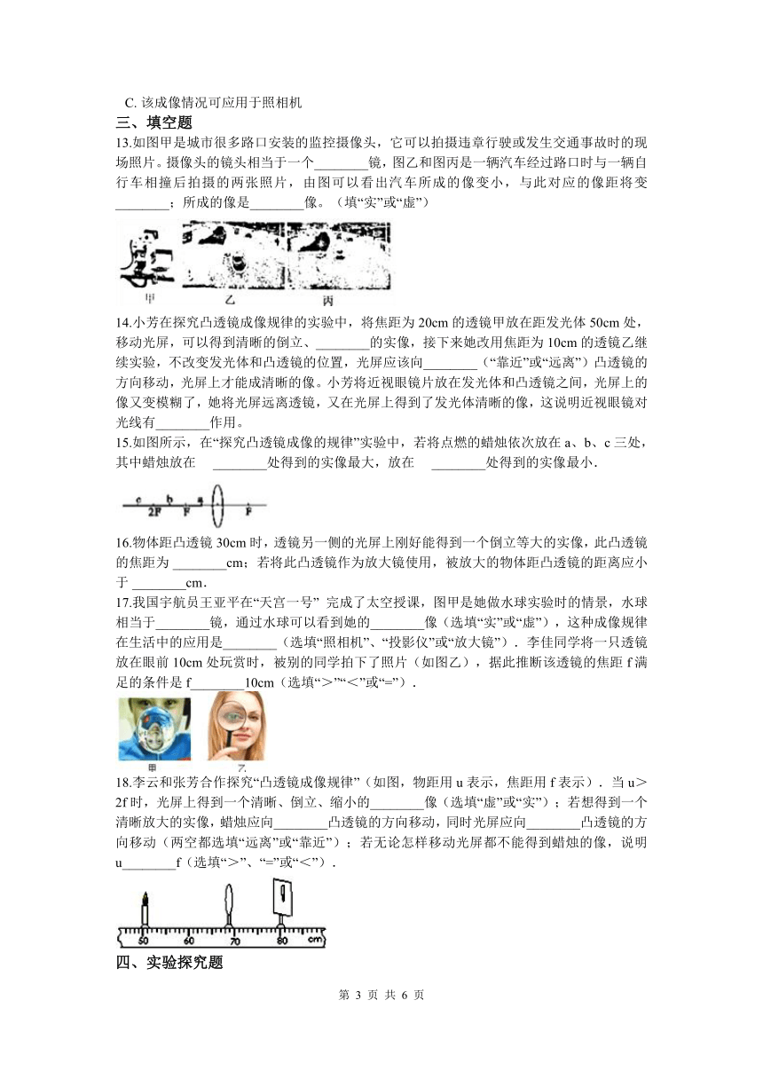 苏科版八年级上册物理 4.3探究透镜成像的规律 同步测试题（有答案）