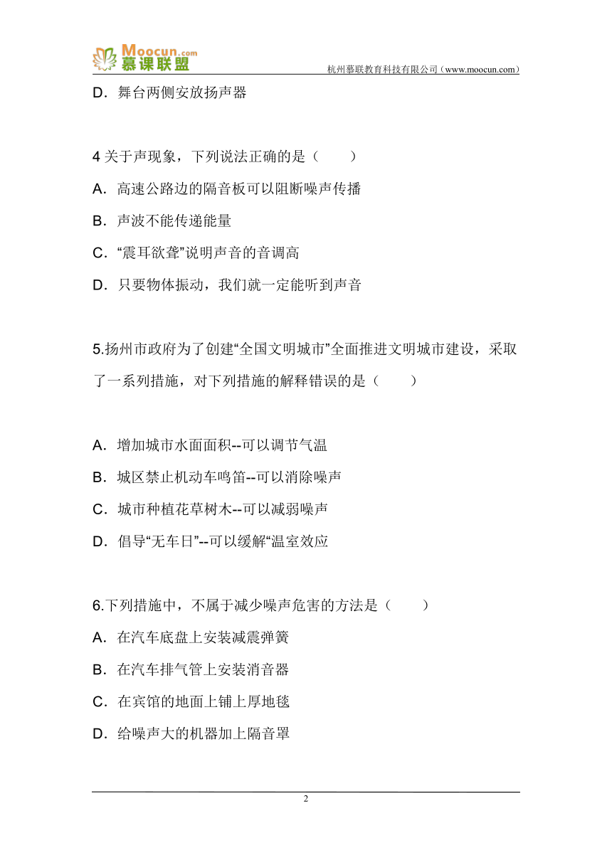 人教版物理八上2.4噪声的危害和控制（同步练习）