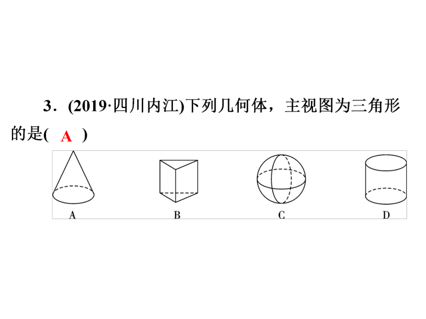 2020年广东省中考第一轮复习课件  第7章  第29讲　视图与投影（30张）