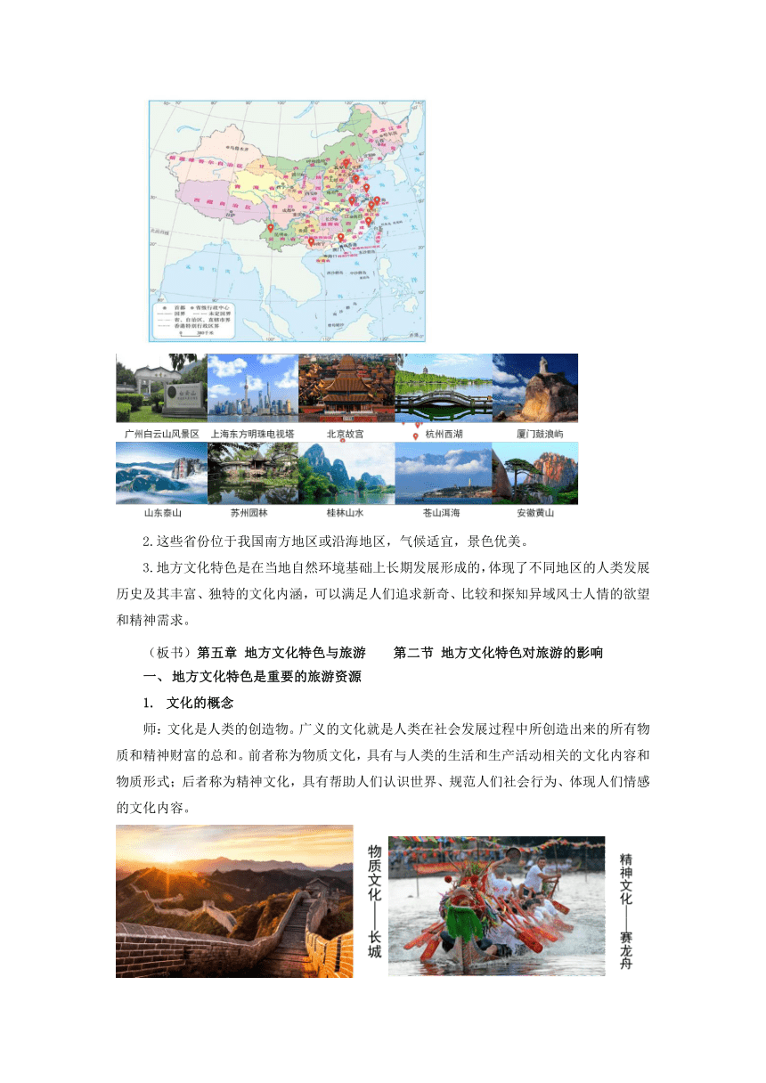 5.2 地方文化特色对旅游的影响 优秀教案