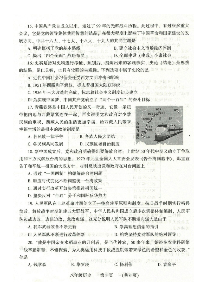 河南省濮阳市2019-2020学年第二学期八年级升级考试（期末）历史试题（图片版、含答案）