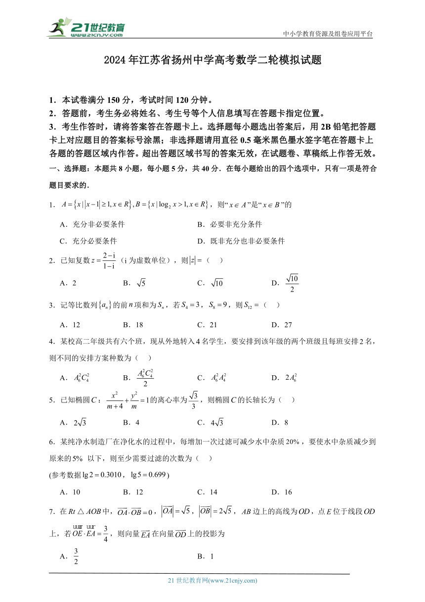 2024年江苏省扬州中学高考数学二轮模拟试题（含解析）