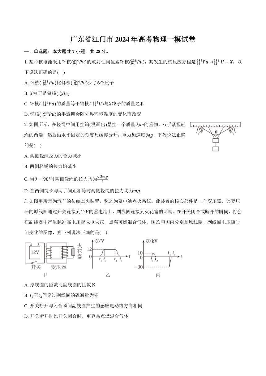 2024年广东省江门市高考物理一模试卷（解析版）