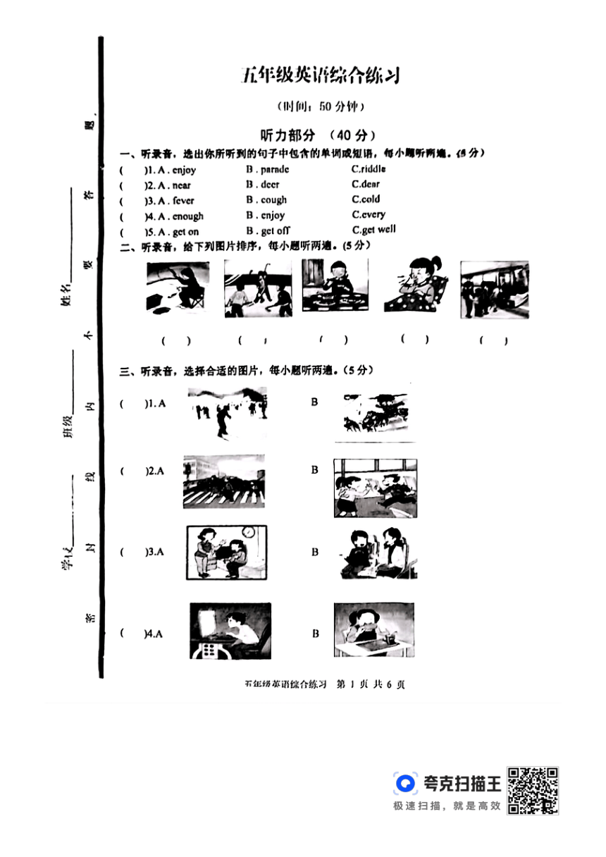 山东省泰安市东平县2023-2024学年五年级下学期4月期中英语试题(图片版，无答案，无听力原文及音频)