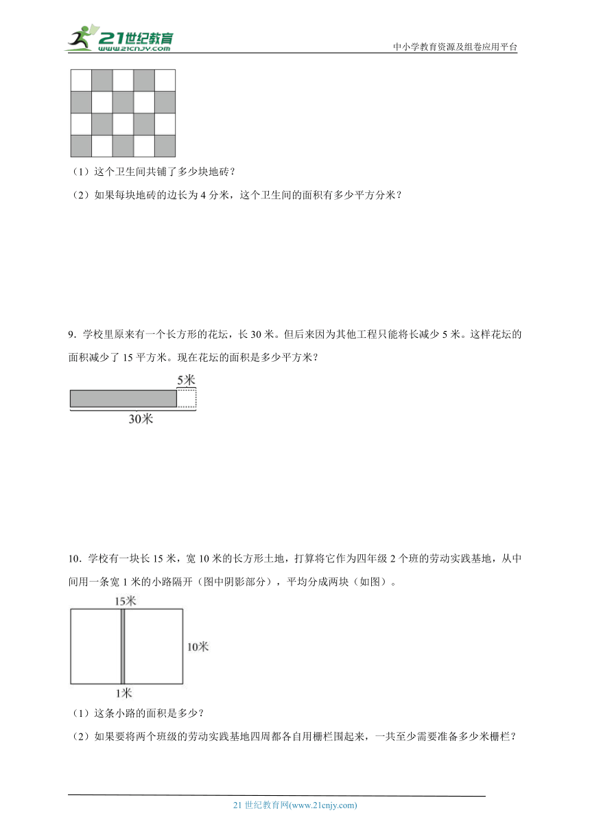 第5单元面积典例分析与精选好题（讲义）数学三年级下册北师大版（含解析）
