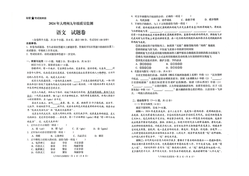 2024年云南省大理州中考一模语文试题（图片版，含答案）