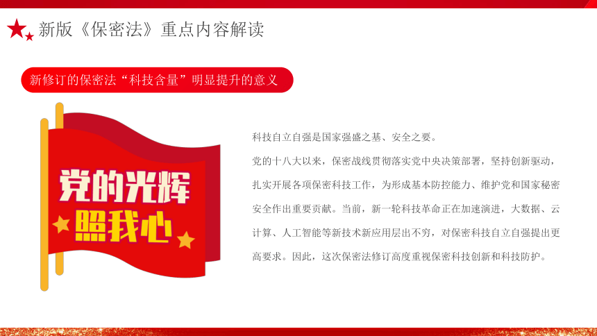 国家安全教育主题班会-----《中华人民共和国保守国家秘密法》解读学习课件(共25张PPT)