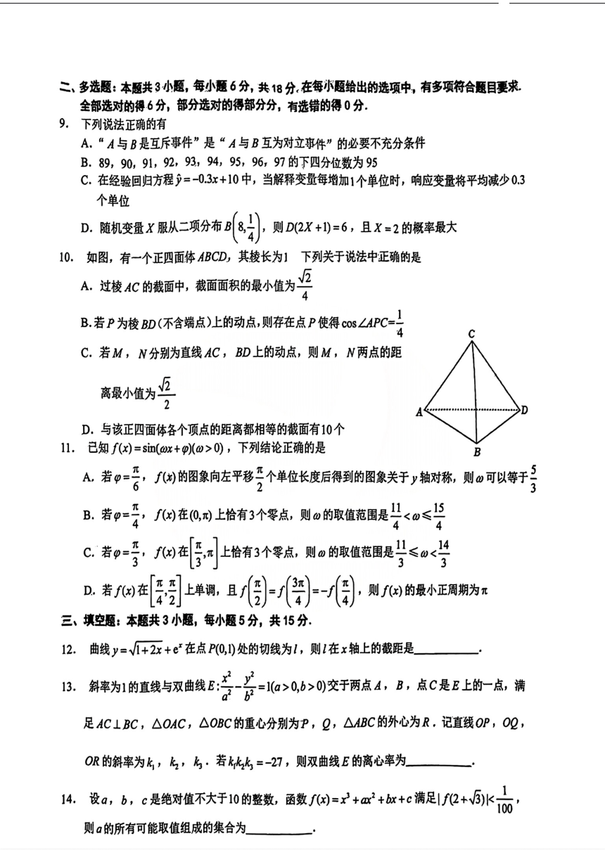湖北省鄂东南省级示范学校2024届高三下学期5月模拟考试数学试卷（图片版，含解析）