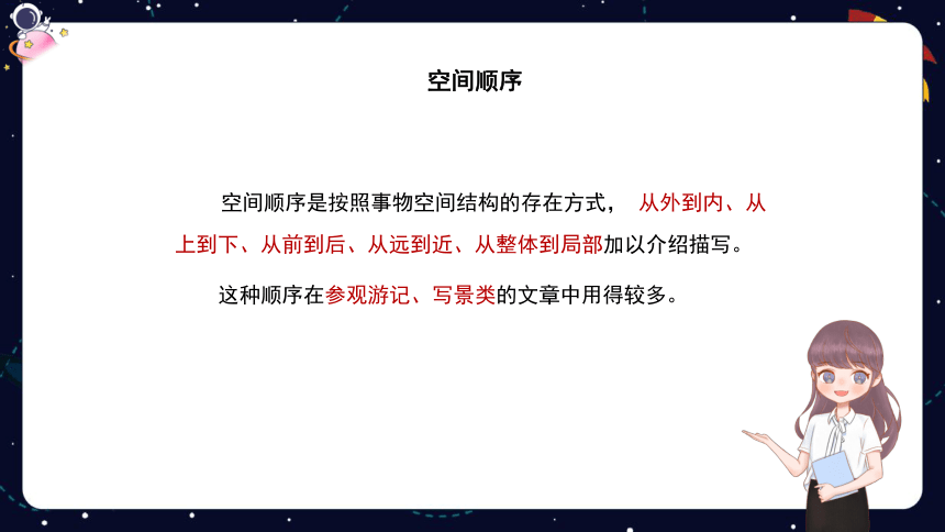 统编版语文四年级下册暑假 阅读技法十四：记叙顺序的判断与作用 课件