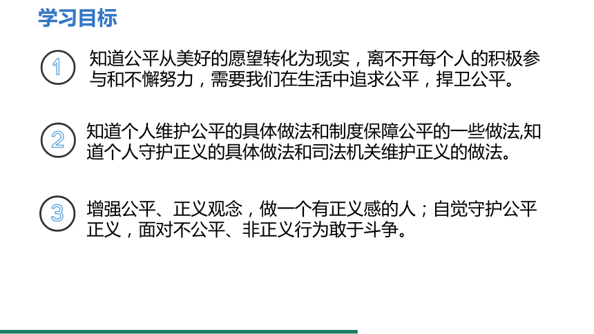 8.2 公平正义的守护 课件（共18张PPT）+内嵌视频- 统编版道德与法治八年级下册