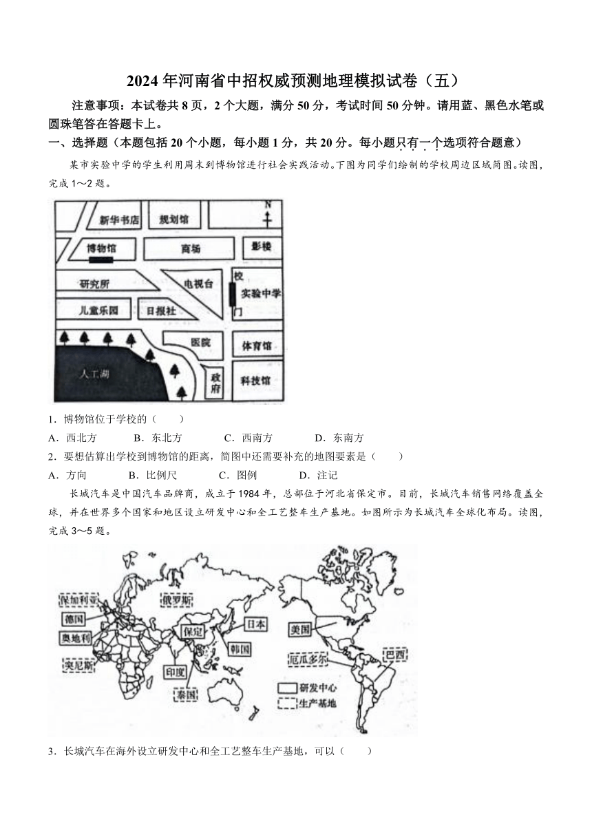 2024年河南省南阳市方城县部分学校中招权威预测（五）地理试题（含答案）