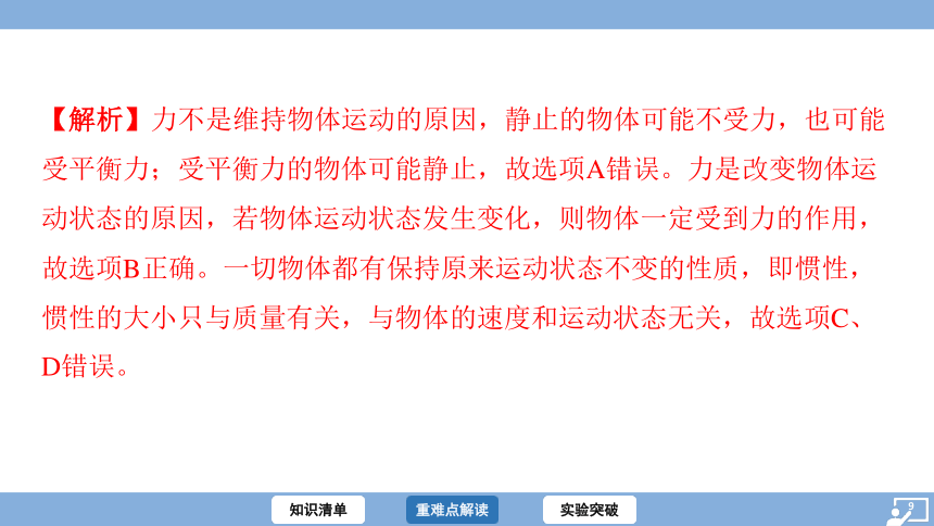 第八章 运动和力 全章复习  课件(共72张PPT) 2023-2024学年物理人教版八年级下册