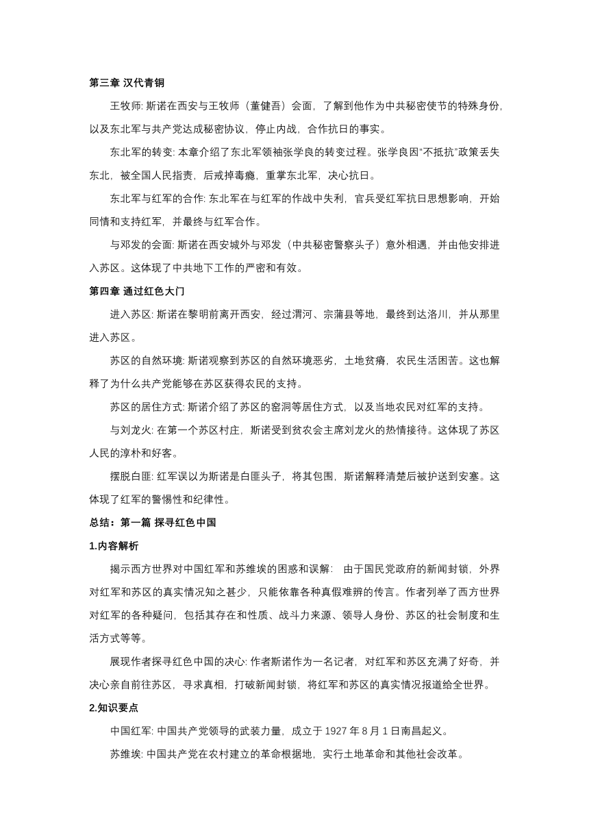 中考语文名著阅读《红星照耀中国》整本书内容梳理