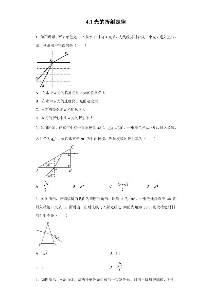 广州市白云中学2019-2020学年高中物理粤教版选修3-4：4.1光的折射定律 同步练习（含解析）