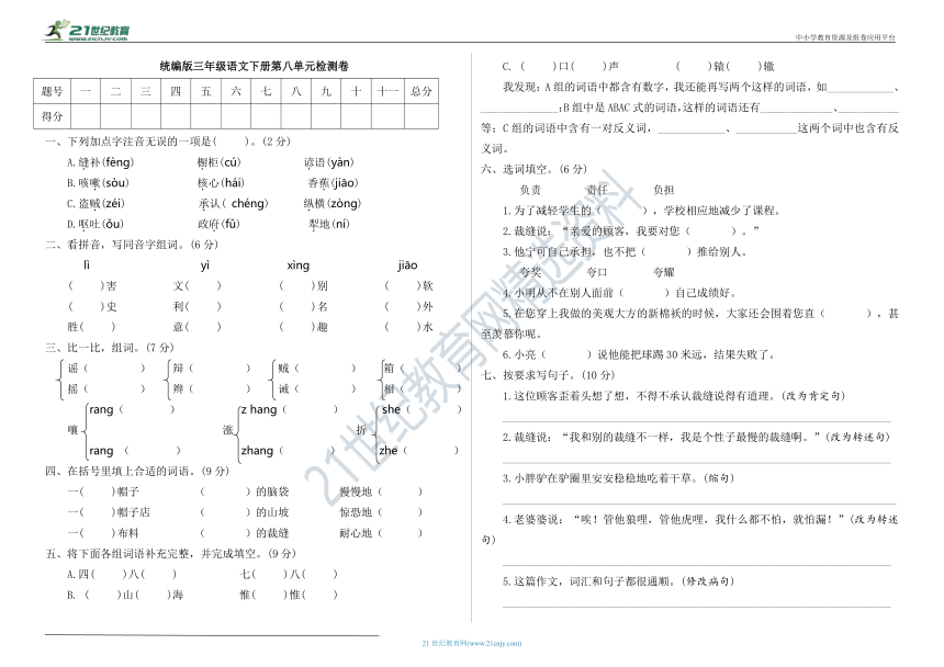 统编版三年级语文下册第八单元测试（附答案）