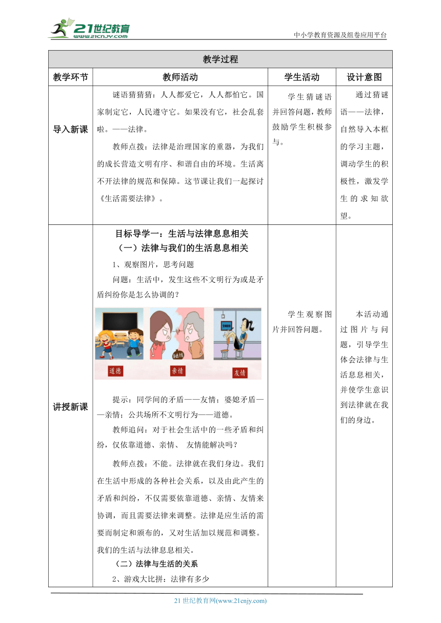 9,1《生活需要法律》表格式教案