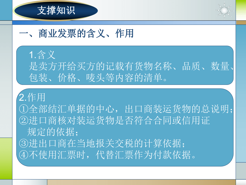 任务3.1 缮制商业单据 课件(共28张PPT)-《外贸单证实务》同步教学（电子工业版）