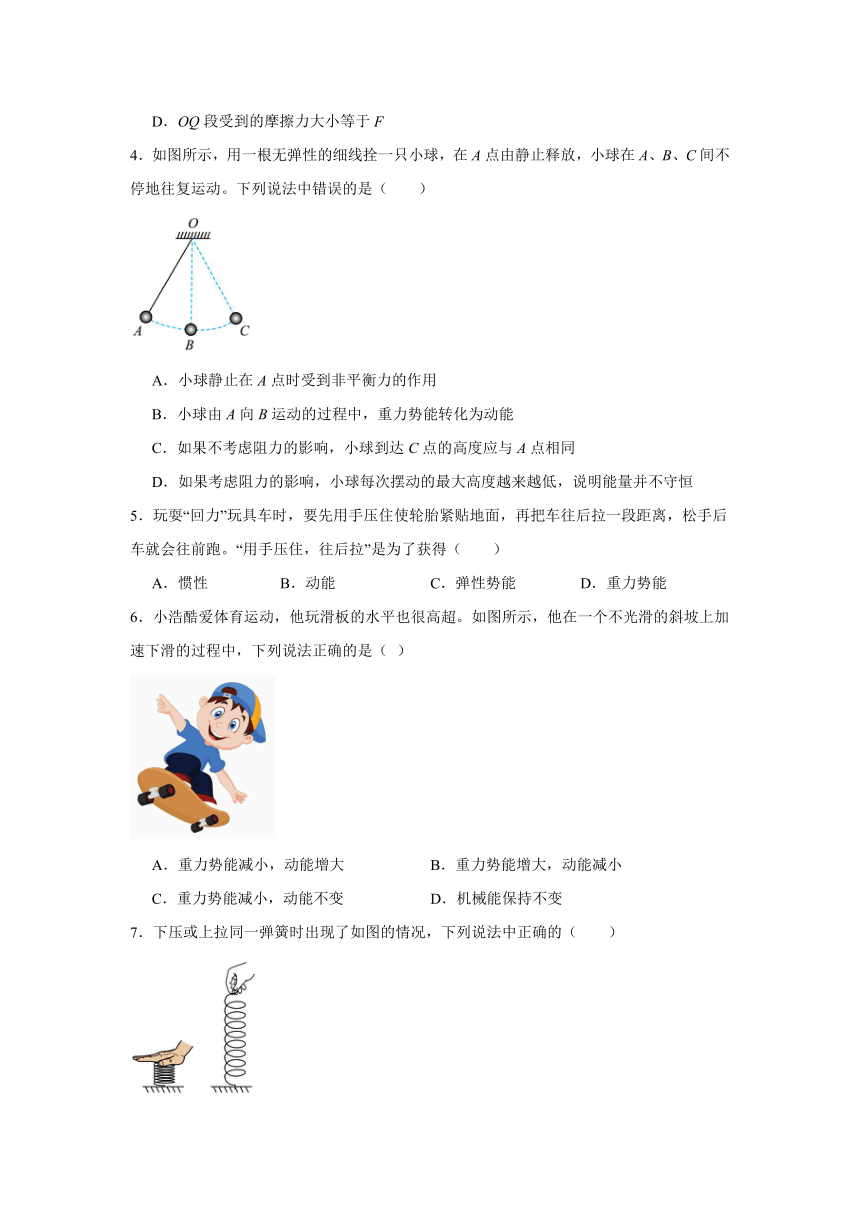 第十一章 功和机械能单元测试卷（含答案） 2023-2024学年人教版物理八年级下册