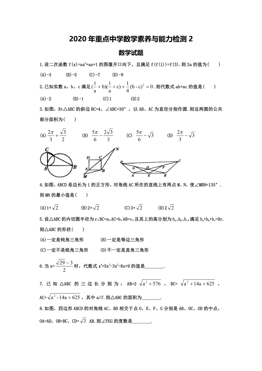 2020年重点中学数学素养与能力检测数学试题2（附答案解析）