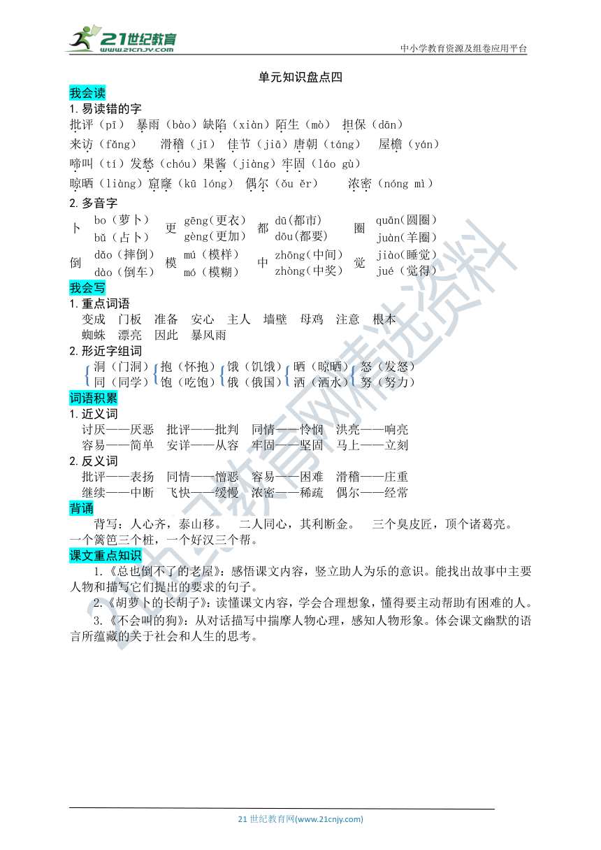 统编版语文三年级上册第四单元知识盘点