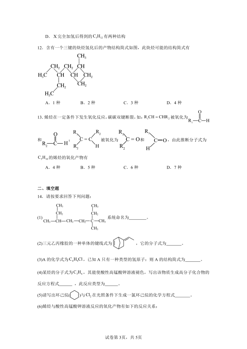 2.2烯烃炔烃同步练习--2023-2024学年高二化学人教版（2019）选择性必修3（含答案）