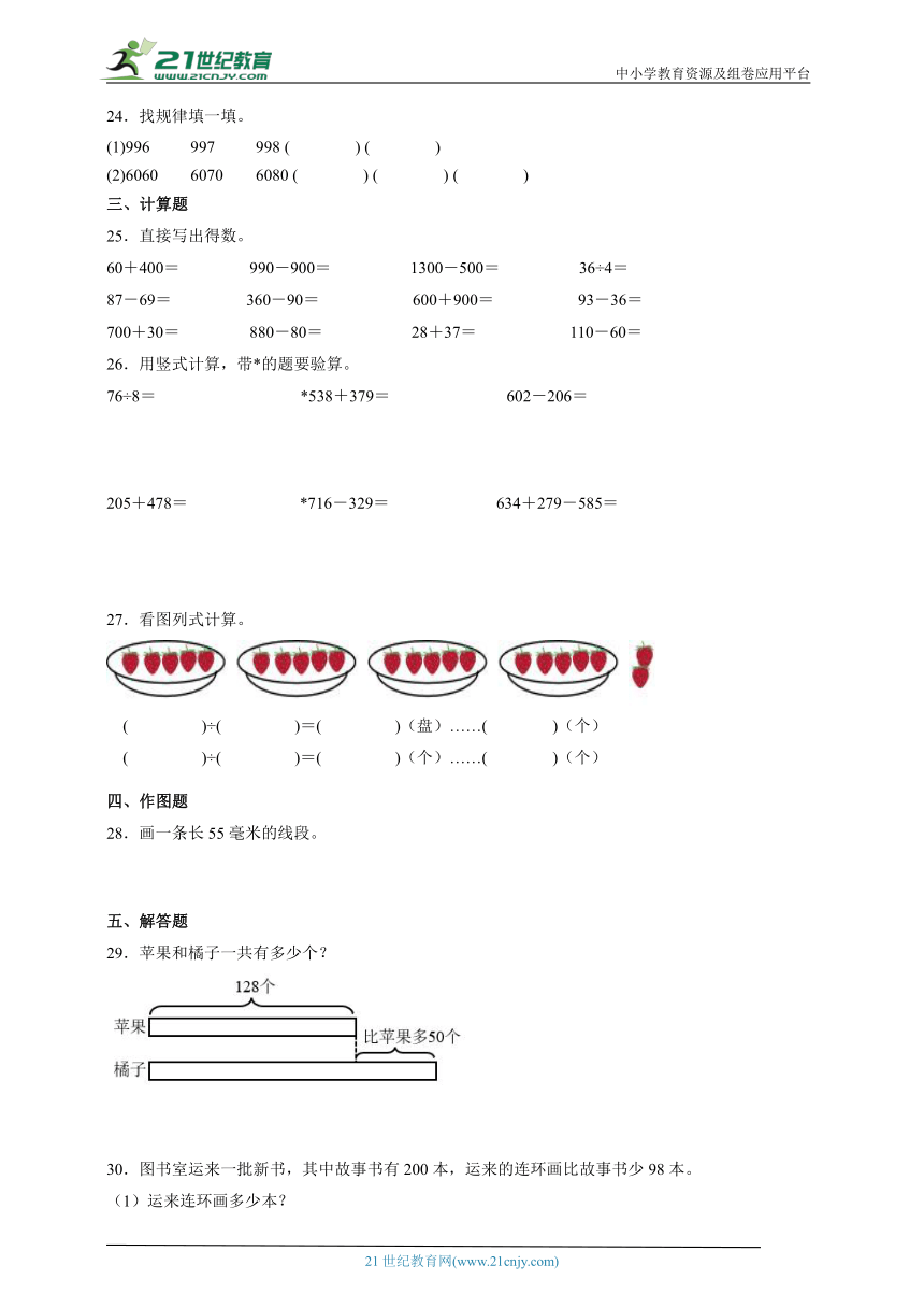 苏教版二年级下册数学期末训练试题（附答案）