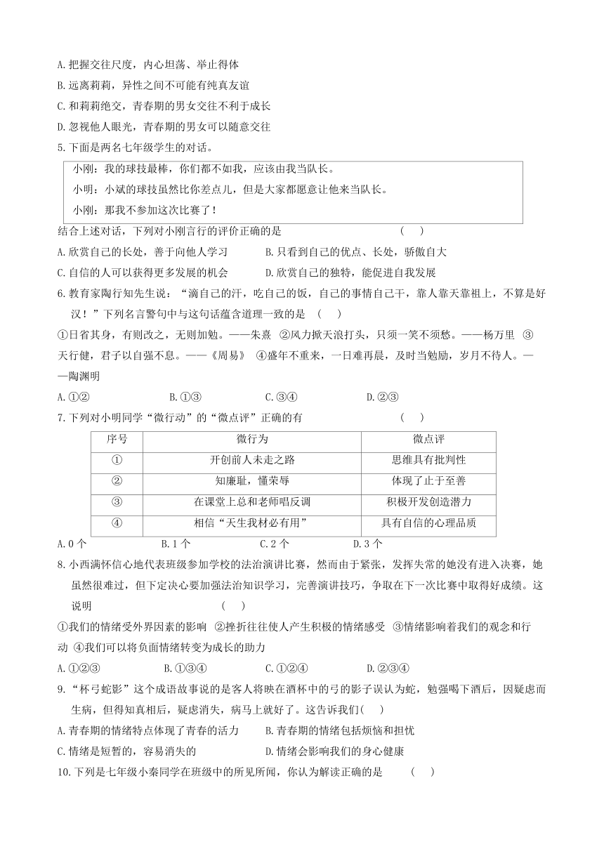 陕西省咸阳市秦都区2023-2024学年七年级下学期5月期中道德与法治试题（含答案）