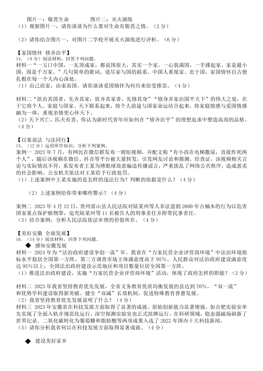 安徽省亳州市涡阳县2024年中考三模考试道德与法治 历史试题（含答案）