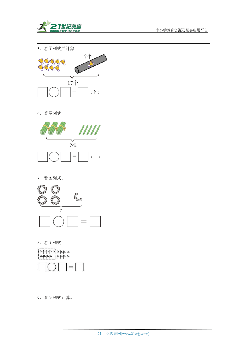 人教版一年级下册数学期末看图列式计算训练（含答案）