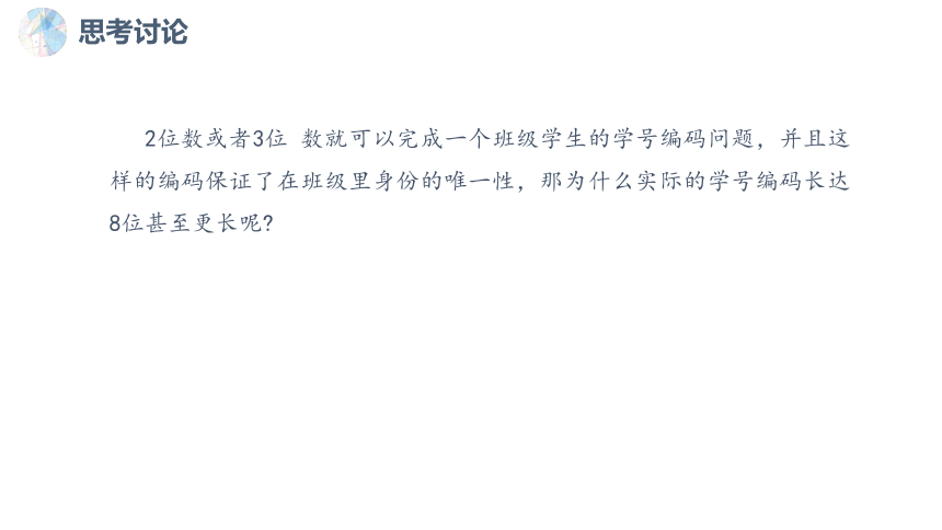 4.14跨学科主题：用编码描述秩序 课件(共16张PPT) 四下信息科技赣科版（2022）