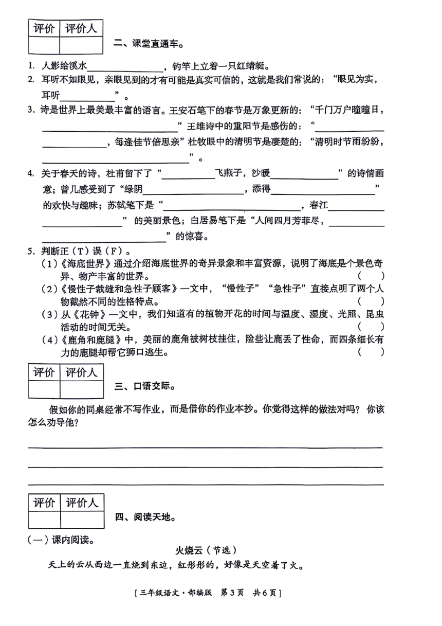 陕西省宝鸡市凤县多校联考2022-2023学年三年级下学期期末语文试题（PDF版，无答案）