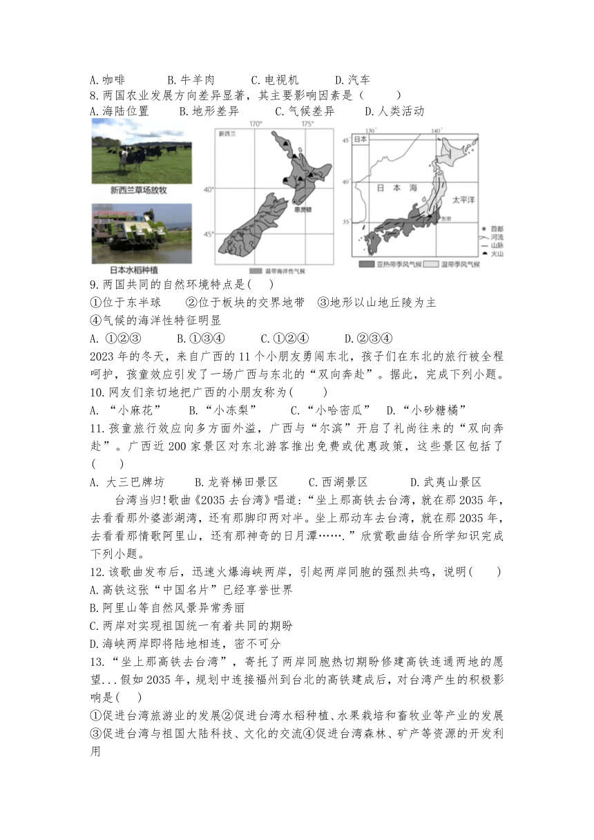 辽宁省盘锦市2023—2024学年八年级下学期期中地理考试题（含答案）