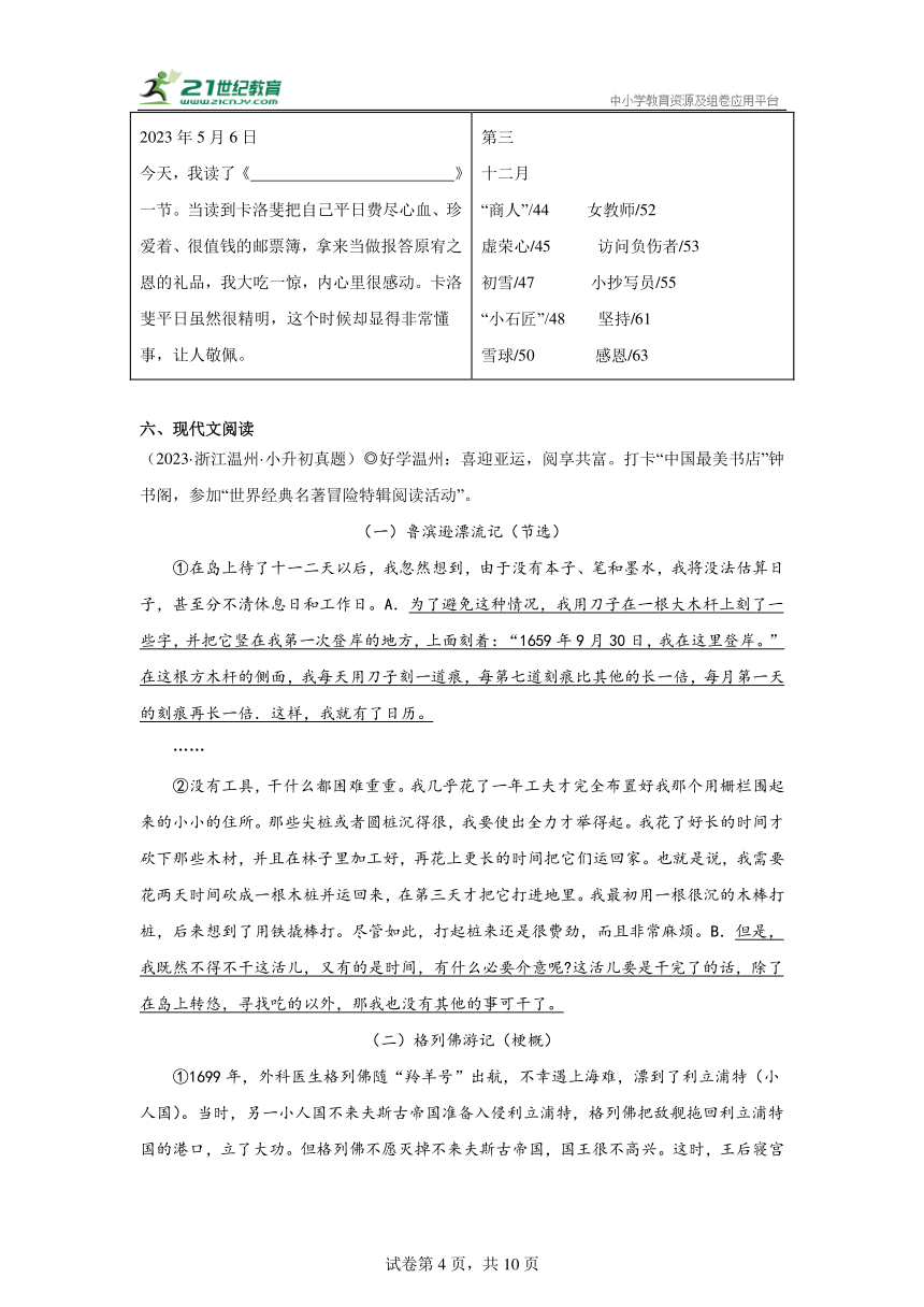 浙江省 小升初语文备考真题重组卷（含答案）