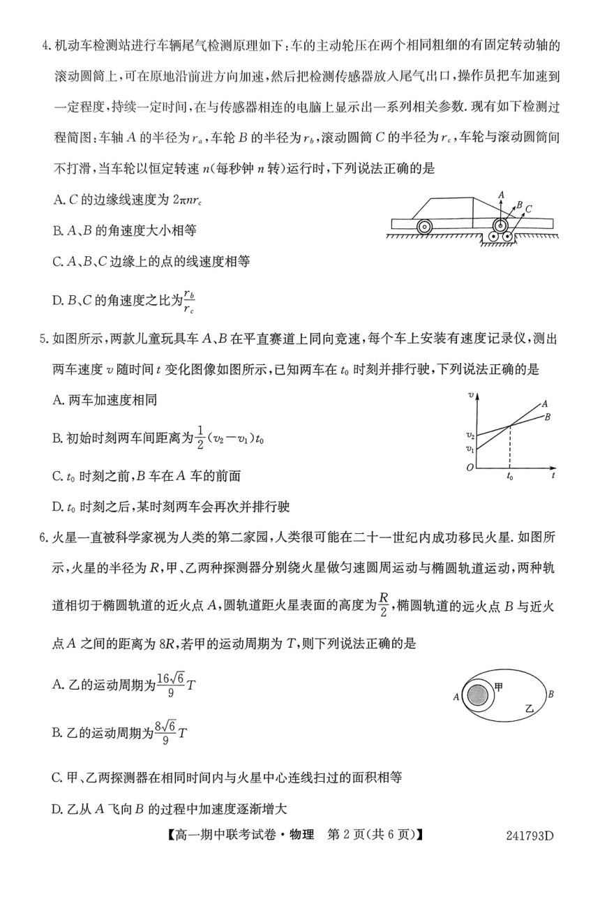 辽宁省朝阳市建平县第二高级中学2023-2024学年高一下学期5月期中物理试题（图片版，无答案）